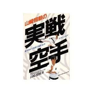   Combat Karate Book by Terutomo Yamazaki (Preowned)