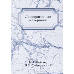  Lakokrasochnye materialy (in Russian language) B. I 