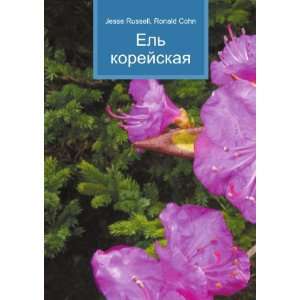  El korejskaya (in Russian language) Ronald Cohn Jesse 