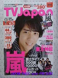 Kazunari Ninomiya Arashi TV Japan Magazine JP OCT 2010  