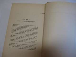 1919 NY Shmaryahu Levin ZIONIST ESSAYS Hebrew Beyeme HamaAvar antique 