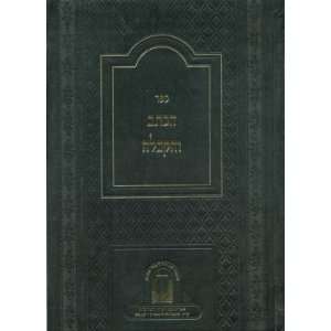 HaKsav VeHakabbalah (Hebrew) Yaakov Tzvi Mecklenberg  