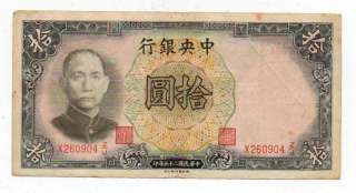 1936 The Central Bank of China ten yuan  
