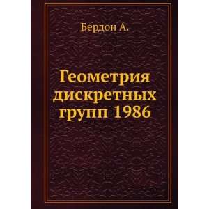   diskretnyh grupp 1986 (in Russian language) Berdon A. Books