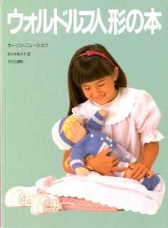 WALDORF Doll Japanese Craft Book /378  