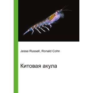  Kitovaya akula (in Russian language) Ronald Cohn Jesse 