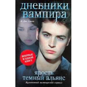   vampira Yarost Temnyy alyans E. Lapp, E.V. Kuleshov L. D. Smit Books