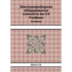  Elektropribornoe oborudovanie samoleta An 24. Uchebnik (in 