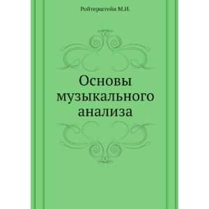  Osnovy muzykalnogo analiza (in Russian language 