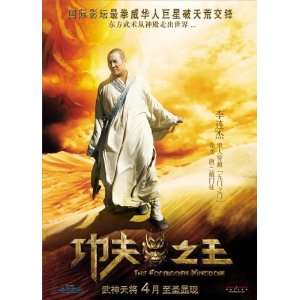 The Forbidden Kingdom Poster Movie Chinese 27x40 Jet Li Jackie Chan