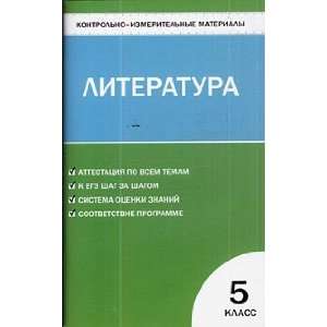   Literature 5kl KIM Literatura 5kl (9785408000319) Antonova L V Books