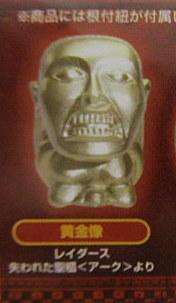   Raiders of the Lost Ark The Hovitos Fertility Idol   Tomy Japan  