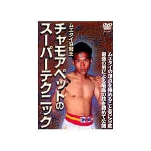  Super Muay Thai Techniques Vol 1 DVD