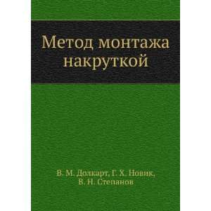  in Russian language) G. H. Novik, V. N. Stepanov V. M. Dolkart Books