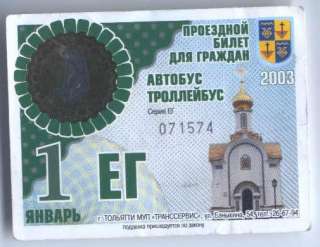Russia, Togliatti month Bus and Trolleybus ticket (11)  