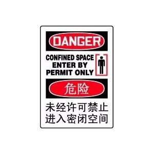  ENGLISH/CHINESE (SIM DANGER CONFINED SPACE ENTER BY PERMIT 