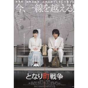 Tonari Machi Senso Movie Poster (11 x 17 Inches   28cm x 