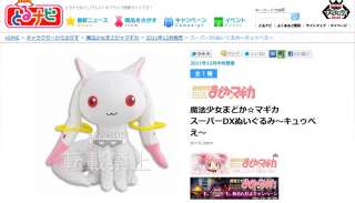   Madoka Magica Kyubey Plush doll japan BANPRESTO prize limited  