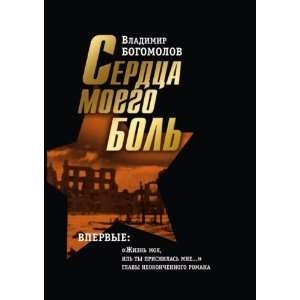   tom (in Russian language) (9785969704701) Vladimir Bogomolov Books