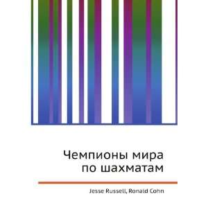 Chempiony mira po shahmatam (in Russian language) Ronald 