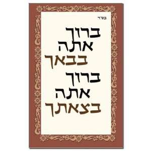  Sukkah Blessing Jewish Mini Poster Print by  