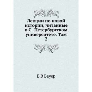   universitete. Tom 2 (in Russian language) V V Bauer Books