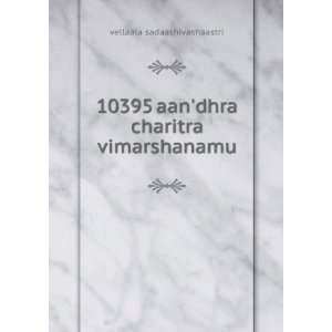  10395 aandhra charitra vimarshanamu vellaala 