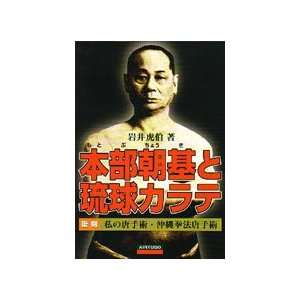  Motobu Choki and Ryukyu Karate Book 