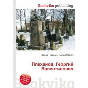   Valentinovich (in Russian language) Ronald Cohn Jesse Russell Books