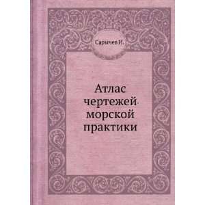   morskoj praktiki (in Russian language) Sarychev I.  Books