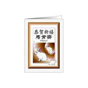   New Year ~ Name Specific Makenzie ~ White Hare Card Health & Personal