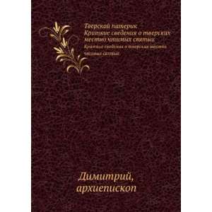   chtimyh svyatyh. (in Russian language) arhiepiskop Dimitrij Books