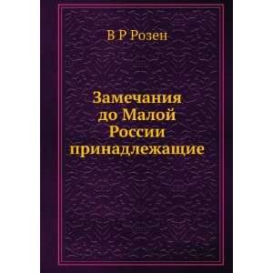  Zamechaniya do Maloj Rossii prinadlezhaschie (in Russian 