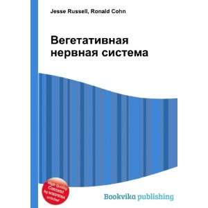  Vegetativnaya nervnaya sistema (in Russian language 