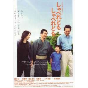 Talk, Talk Movie Poster (11 x 17 Inches   28cm x 44cm) (2007) Japanese 