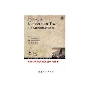  must know the story of the Persian wars (9787802432253 