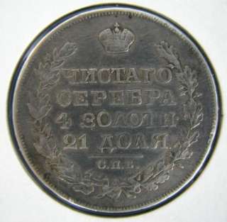 RARE IMPERIAL RUSSIAN SILVER COIN 1826 ONE 1 ROUBLE RUBLE RUSSIA 
