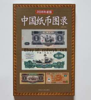 BOOK CATALOGUE OF THE CHINA PAPER MONEY CURRENCY  