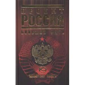 project Russia fourth book Big Idea Proekt Rossiya Chetvertaya kniga 