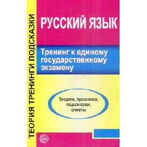  Russian language Training for EGE Russkiy yazyk Trening k 