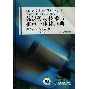  and Mechatronics English Dictionary (English Chinese Dictionary 