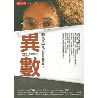 Outliers The Story Of Success (Chinese Edition) by Malcolm Gladwell 