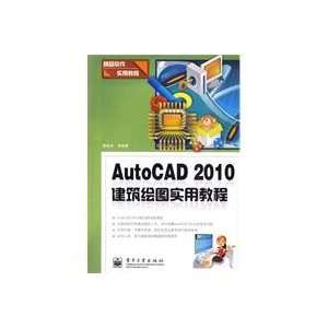  AutoCAD 2010 architectural drawings and practical tutorial 