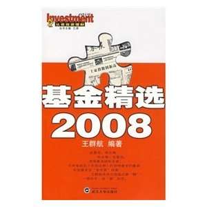  fund selection 2008 (9787307061767) WANG QUN HANG Books
