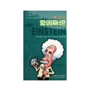  Einstein (9787560054551) Mick Gowar Books