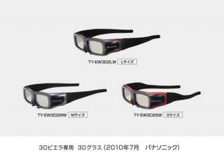 OFFICIAL Panasonic 3D glass TY EW3D2MW medium fr Japan  