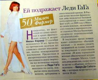 MYLENE FARMER in RUSSIAN magazineOTDOKHNI#37,2011 NEW  