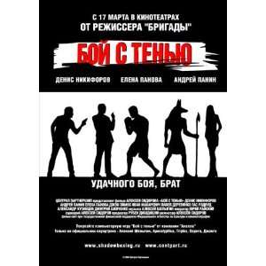 Shadow Boxing Movie Poster (11 x 17 Inches   28cm x 44cm) (2007 