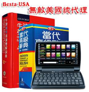 BESTA CD 885 English Chinese Dictionary 