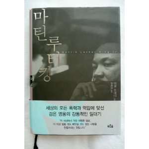    Martin Luther King, Jr.   KOREAN TRANSLATION Marshall Frady Books